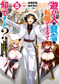 Page 136 of Asobinin wa Kenja ni Tenshokudekitte Shittemashita? 1