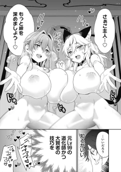 Page 84 of Asobinin wa Kenja ni Tenshokudekitte Shittemashita? 1