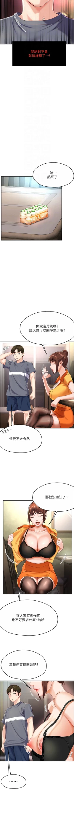 Page 122 of 痒乐多阿姨 | 癢樂多阿姨 1-15