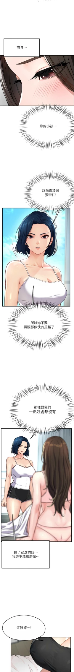 Page 162 of 痒乐多阿姨 | 癢樂多阿姨 1-15