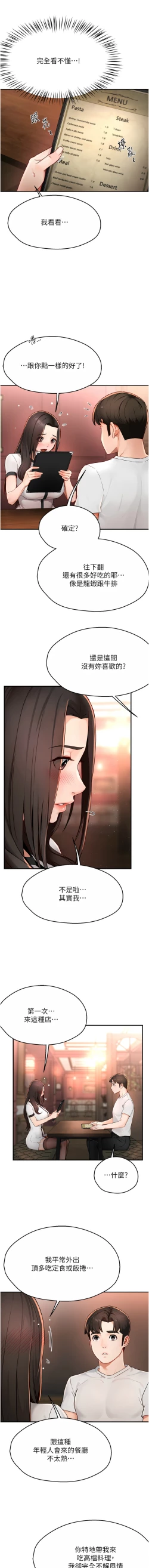 Page 196 of 痒乐多阿姨 | 癢樂多阿姨 1-15