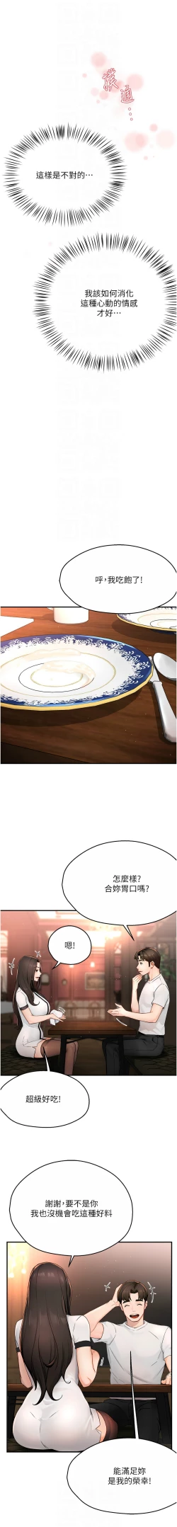 Page 201 of 痒乐多阿姨 | 癢樂多阿姨 1-15