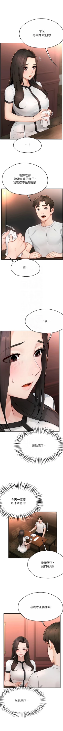 Page 202 of 痒乐多阿姨 | 癢樂多阿姨 1-15