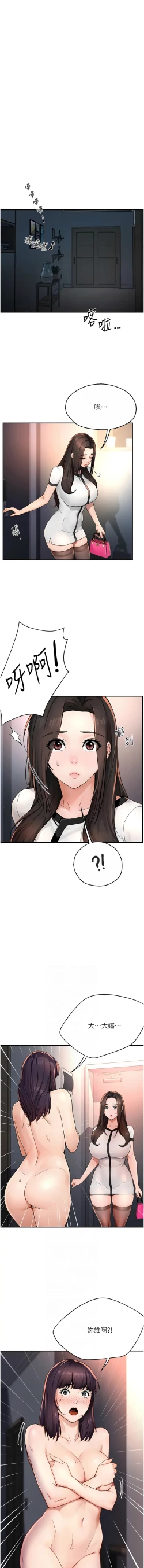 Page 215 of 痒乐多阿姨 | 癢樂多阿姨 1-15