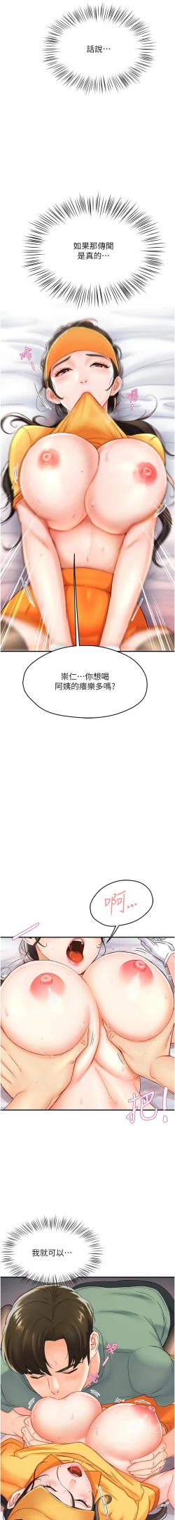 Page 21 of 痒乐多阿姨 | 癢樂多阿姨 1-15