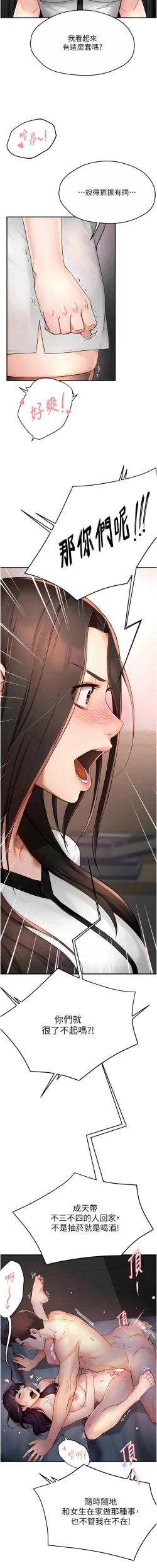 Page 222 of 痒乐多阿姨 | 癢樂多阿姨 1-15