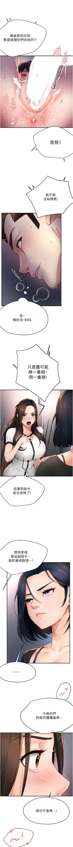 Page 223 of 痒乐多阿姨 | 癢樂多阿姨 1-15