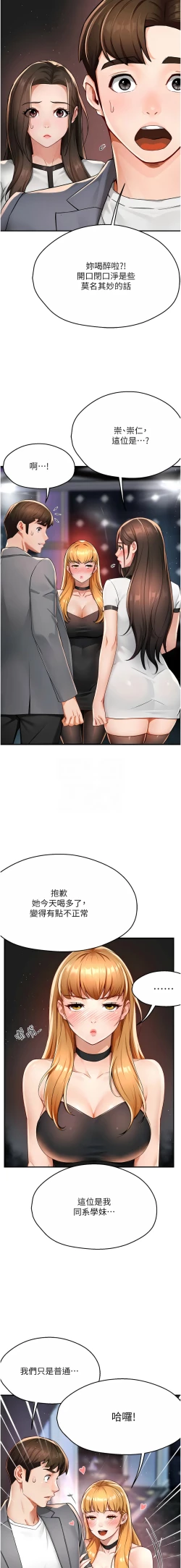 Page 240 of 痒乐多阿姨 | 癢樂多阿姨 1-15