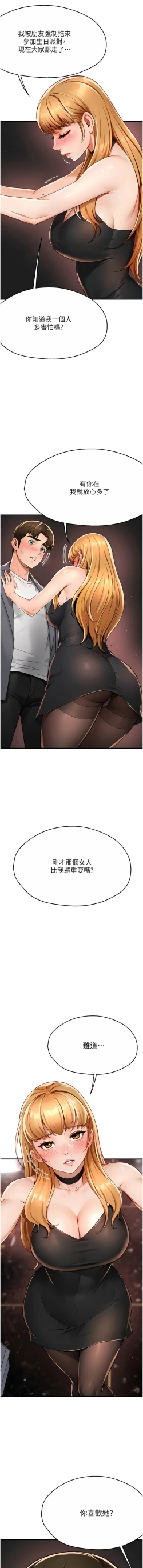 Page 244 of 痒乐多阿姨 | 癢樂多阿姨 1-15