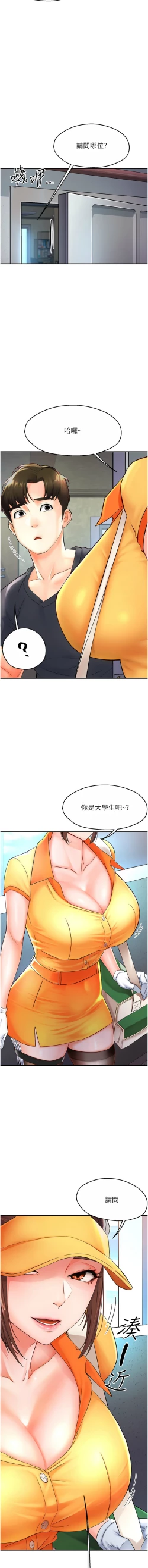 Page 24 of 痒乐多阿姨 | 癢樂多阿姨 1-15