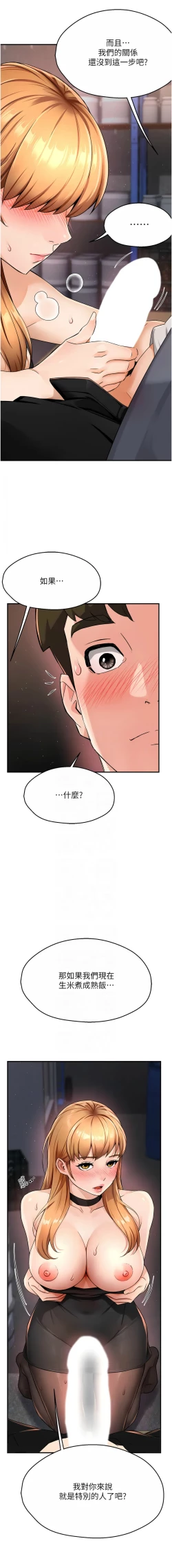 Page 252 of 痒乐多阿姨 | 癢樂多阿姨 1-15
