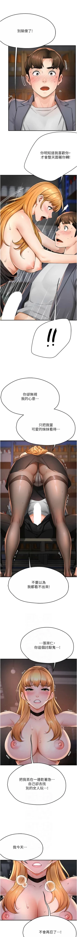 Page 253 of 痒乐多阿姨 | 癢樂多阿姨 1-15