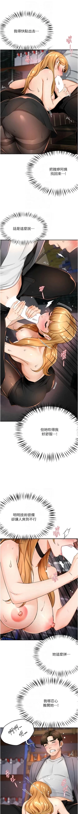 Page 257 of 痒乐多阿姨 | 癢樂多阿姨 1-15