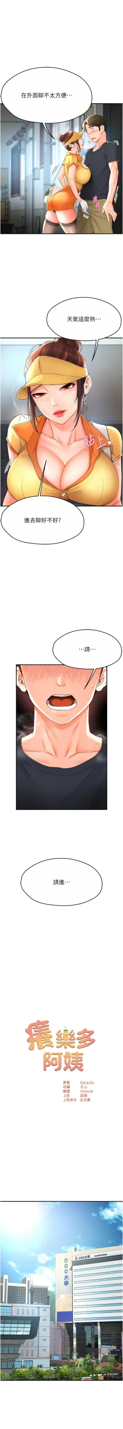 Page 31 of 痒乐多阿姨 | 癢樂多阿姨 1-15