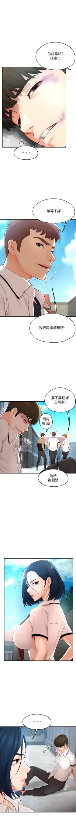 Page 6 of 痒乐多阿姨 | 癢樂多阿姨 1-15