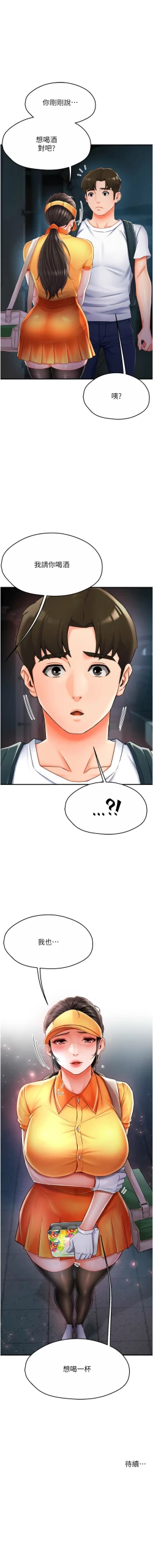 Page 71 of 痒乐多阿姨 | 癢樂多阿姨 1-15