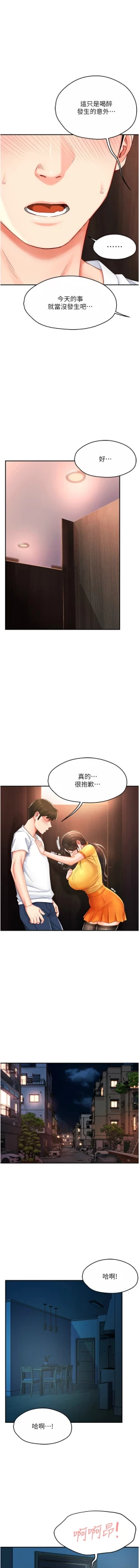 Page 86 of 痒乐多阿姨 | 癢樂多阿姨 1-15