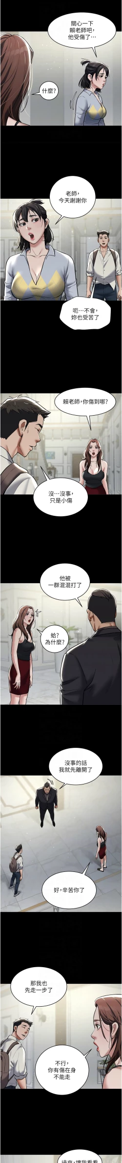 Page 153 of 豪色复仇 | 豪色復仇 1-19