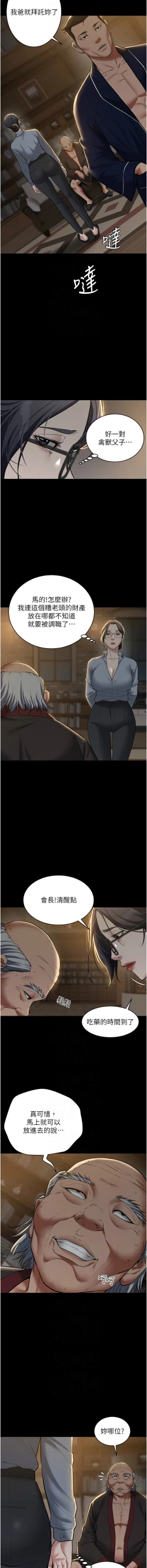 Page 221 of 豪色复仇 | 豪色復仇 1-19