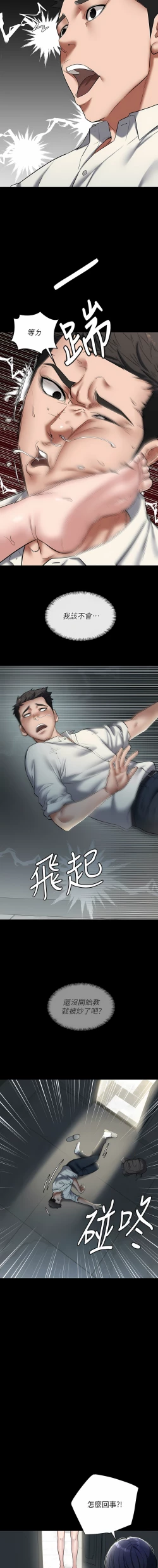 Page 22 of 豪色复仇 | 豪色復仇 1-19