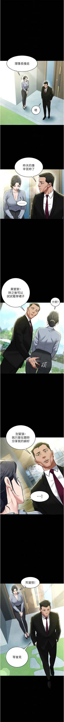 Page 243 of 豪色复仇 | 豪色復仇 1-19