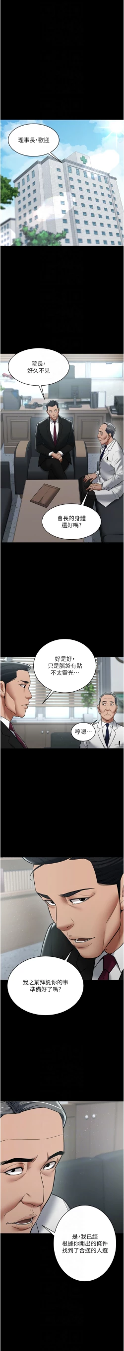 Page 245 of 豪色复仇 | 豪色復仇 1-19