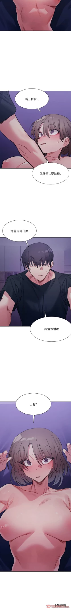 Page 122 of 微妙关 | 超微妙关系 | 微妙關係 | 超微妙關係 1-14