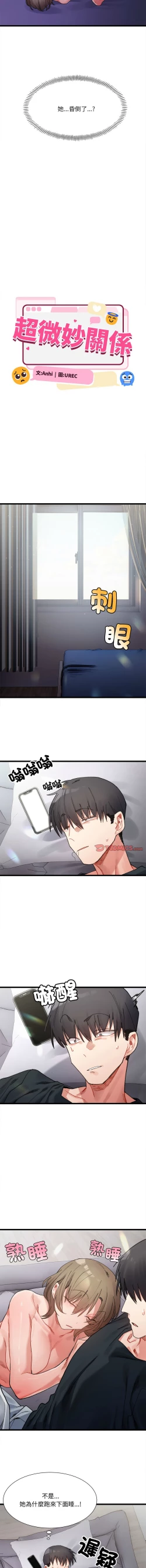 Page 126 of 微妙关 | 超微妙关系 | 微妙關係 | 超微妙關係 1-14