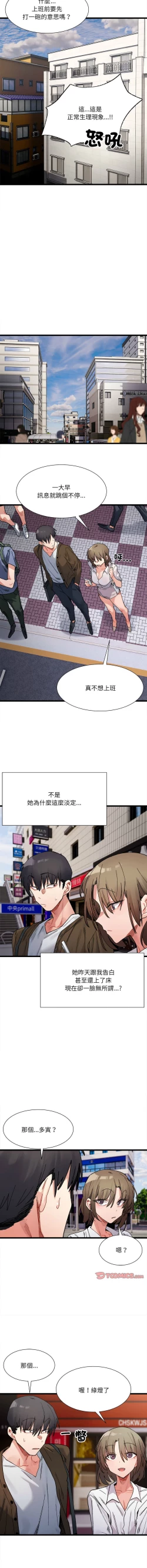 Page 129 of 微妙关 | 超微妙关系 | 微妙關係 | 超微妙關係 1-14