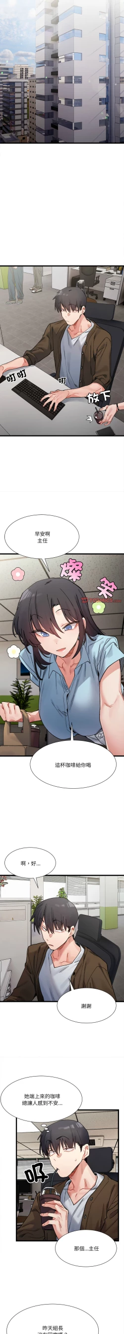 Page 131 of 微妙关 | 超微妙关系 | 微妙關係 | 超微妙關係 1-14