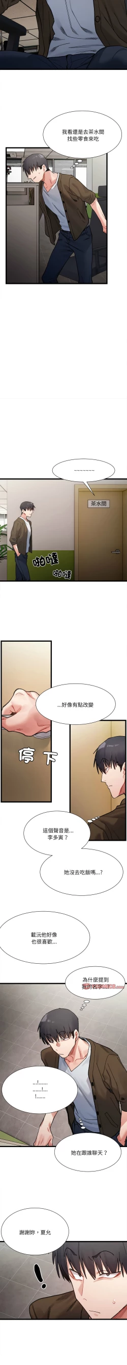 Page 134 of 微妙关 | 超微妙关系 | 微妙關係 | 超微妙關係 1-14