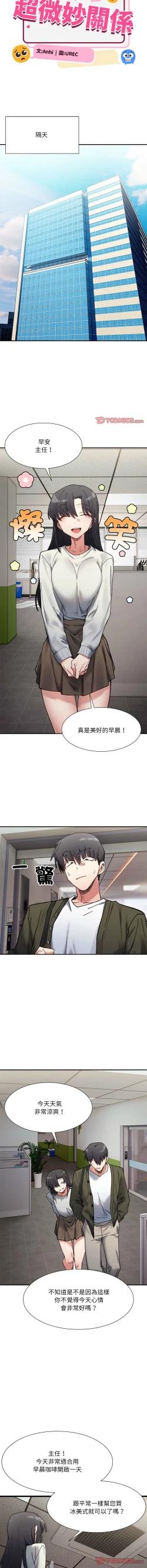 Page 140 of 微妙关 | 超微妙关系 | 微妙關係 | 超微妙關係 1-14