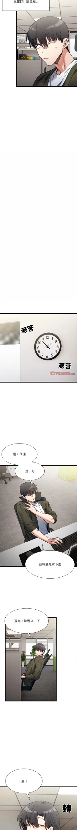 Page 142 of 微妙关 | 超微妙关系 | 微妙關係 | 超微妙關係 1-14