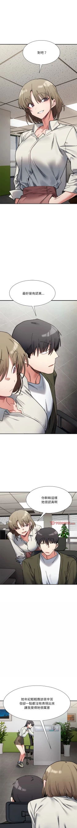 Page 144 of 微妙关 | 超微妙关系 | 微妙關係 | 超微妙關係 1-14