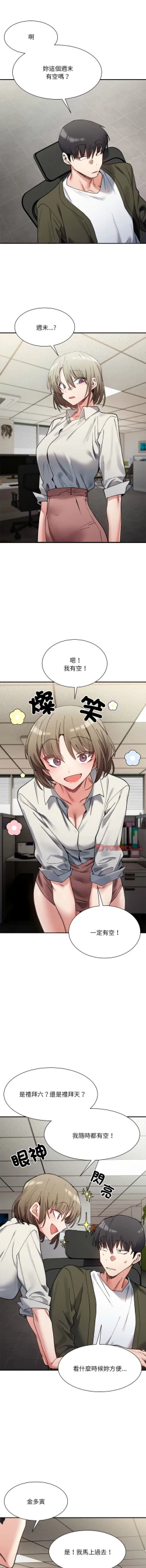 Page 147 of 微妙关 | 超微妙关系 | 微妙關係 | 超微妙關係 1-14