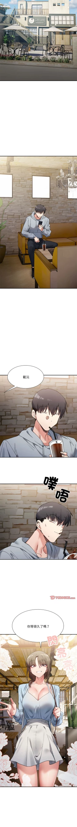 Page 149 of 微妙关 | 超微妙关系 | 微妙關係 | 超微妙關係 1-14