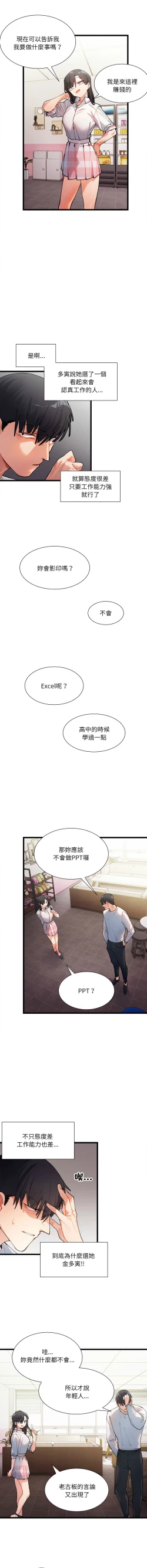 Page 14 of 微妙关 | 超微妙关系 | 微妙關係 | 超微妙關係 1-14