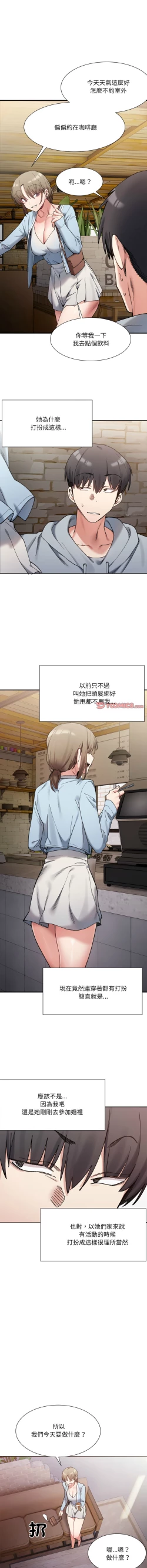 Page 150 of 微妙关 | 超微妙关系 | 微妙關係 | 超微妙關係 1-14