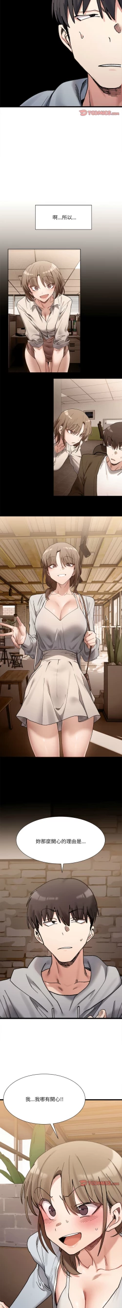 Page 155 of 微妙关 | 超微妙关系 | 微妙關係 | 超微妙關係 1-14