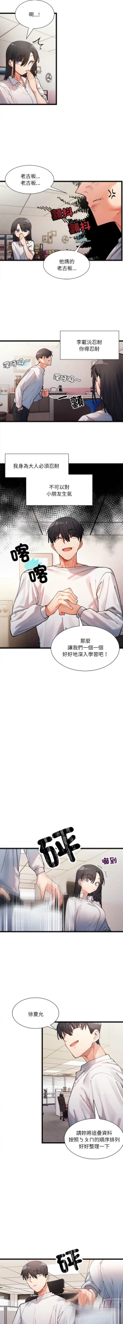Page 15 of 微妙关 | 超微妙关系 | 微妙關係 | 超微妙關係 1-14