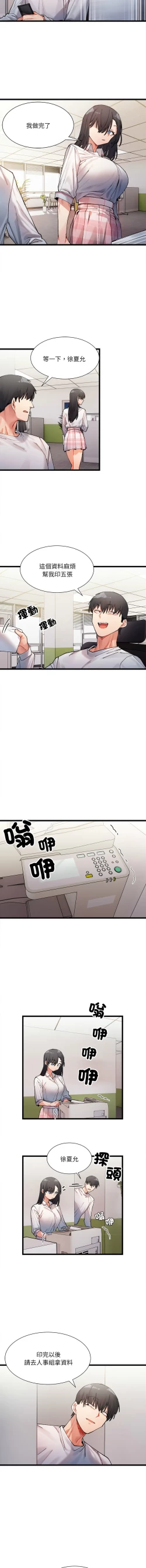 Page 16 of 微妙关 | 超微妙关系 | 微妙關係 | 超微妙關係 1-14
