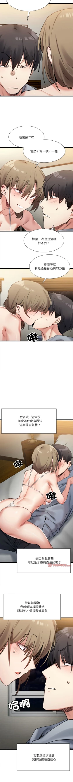 Page 171 of 微妙关 | 超微妙关系 | 微妙關係 | 超微妙關係 1-14