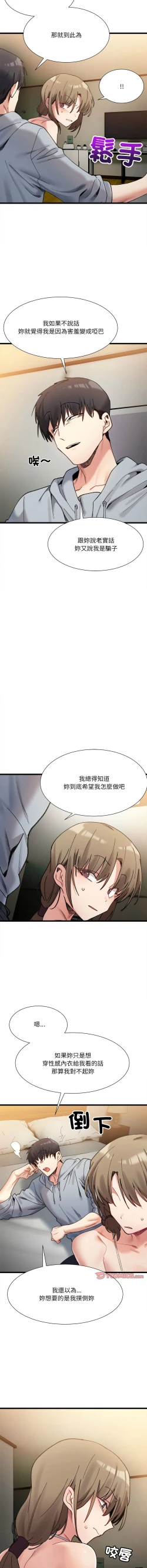 Page 175 of 微妙关 | 超微妙关系 | 微妙關係 | 超微妙關係 1-14