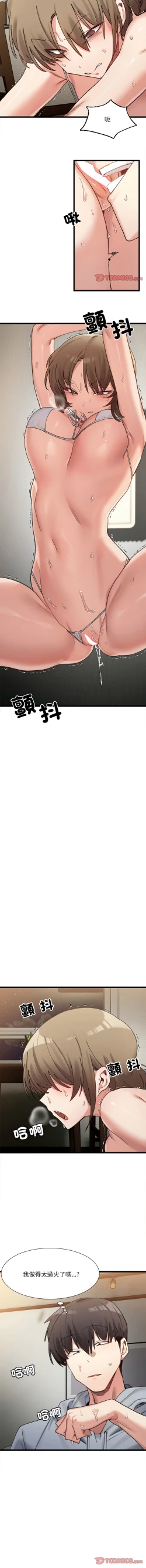 Page 183 of 微妙关 | 超微妙关系 | 微妙關係 | 超微妙關係 1-14