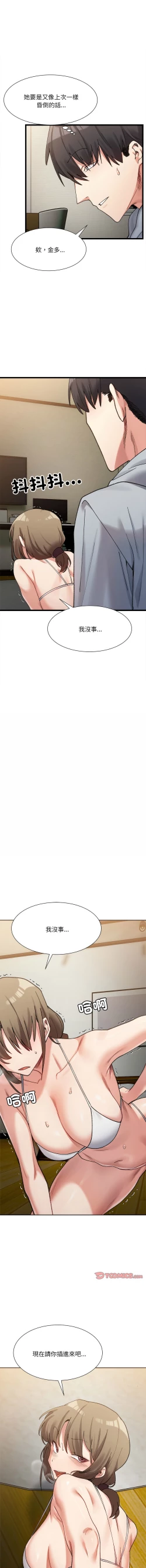 Page 184 of 微妙关 | 超微妙关系 | 微妙關係 | 超微妙關係 1-14