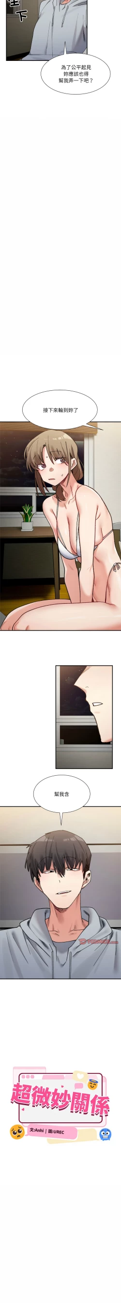 Page 188 of 微妙关 | 超微妙关系 | 微妙關係 | 超微妙關係 1-14