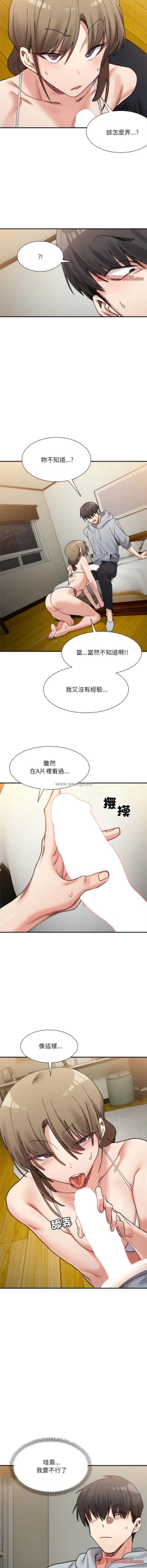 Page 191 of 微妙关 | 超微妙关系 | 微妙關係 | 超微妙關係 1-14