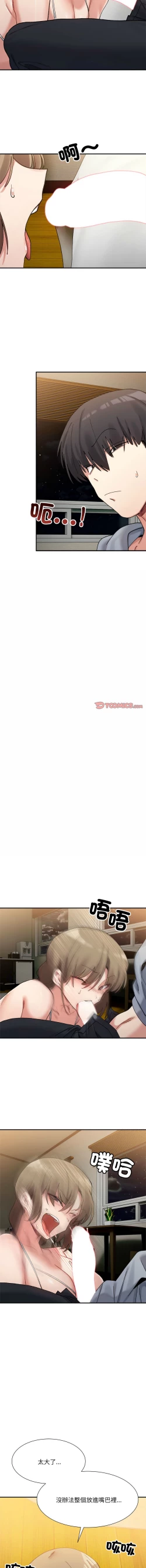 Page 194 of 微妙关 | 超微妙关系 | 微妙關係 | 超微妙關係 1-14