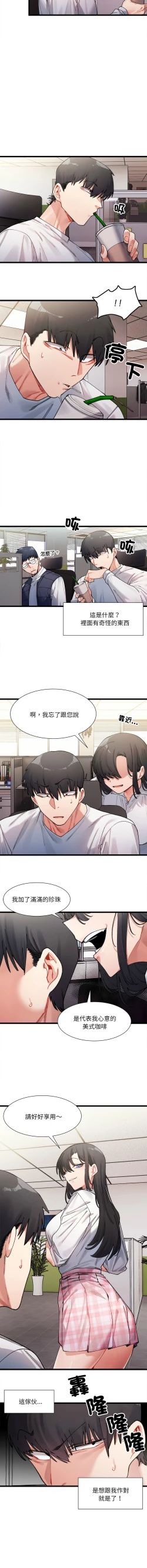 Page 19 of 微妙关 | 超微妙关系 | 微妙關係 | 超微妙關係 1-14