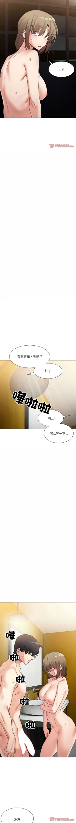 Page 215 of 微妙关 | 超微妙关系 | 微妙關係 | 超微妙關係 1-14